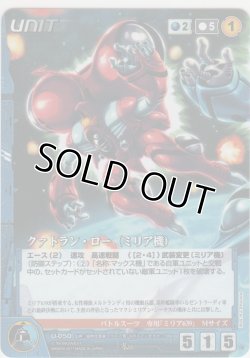 画像1: 【MC4青R】クァドラン・ロー（ミリア機）