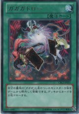 ガガガドロー【レア】