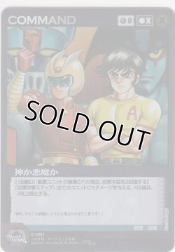 画像1: 神か悪魔か