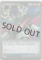 サンダーブレーク