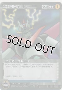 サンダーブレーク