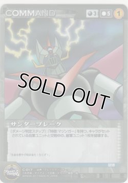 画像1: サンダーブレーク