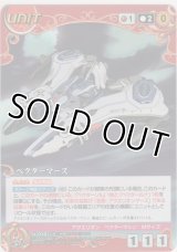 ベクターマーズ