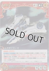 ベクターマーズ