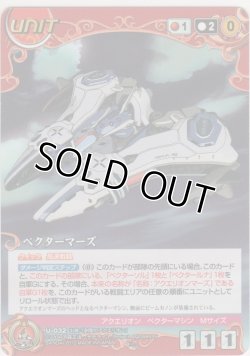 画像1: ベクターマーズ