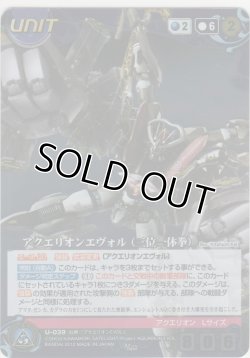 画像1: アクエリオンエヴォル（三位一体拳）