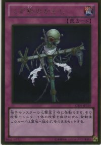くず鉄のかかし【ゴールドレア】