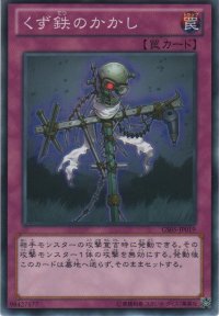 くず鉄のかかし【ノーマル】