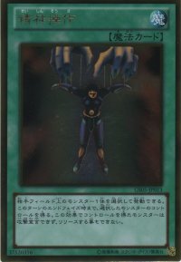精神操作【ゴールドレア】