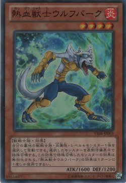 画像1: 熱血獣士ウルフバーク【ウルトラレア】