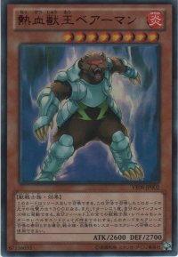 熱血獣王ベアーマン【ウルトラレア】