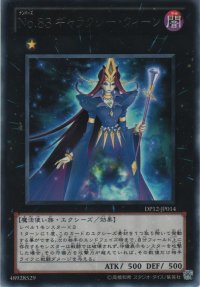Ｎｏ.８３ ギャラクシー・クィーン【レア】