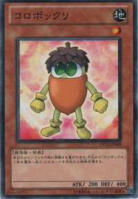 コロボックリ【ノーマル】