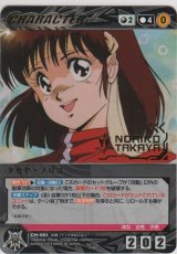 タカヤ・ノリコ