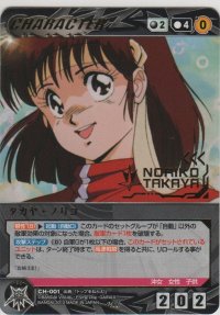 タカヤ・ノリコ