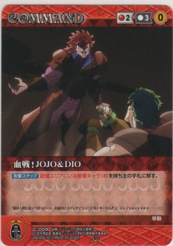 画像1: 血戦！ＪＯＪＯ＆ＤＩＯ