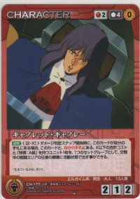 ギャブレット・ギャブレー