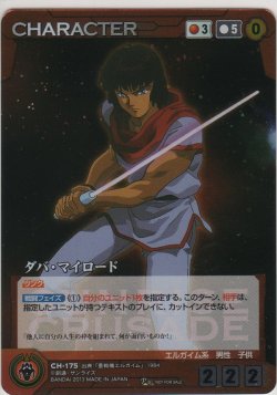 画像1: ダバ・マイロード≪パラレル≫