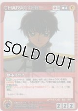 【SC-S01赤】枢木スザク