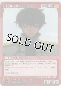 【SC-S01赤】枢木スザク