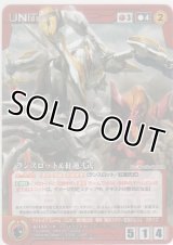 ランスロット＆紅蓮弐式