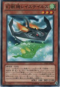 幻獣機レイステイルス【ノーマル】