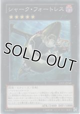 シャーク・フォートレス【ノーマル】