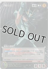 【SSΩ2黒R】龍座の龍峰