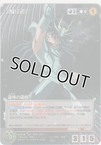 【SSΩ2黒R】龍座の龍峰