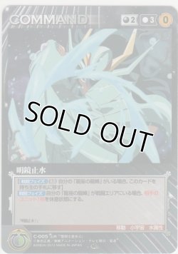 画像1: 明鏡止水