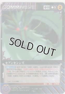 画像1: セブンセンシズ