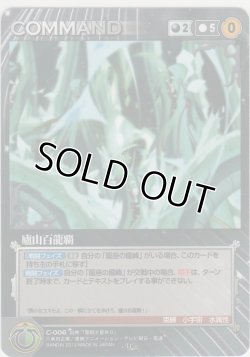 画像1: 廬山百龍覇