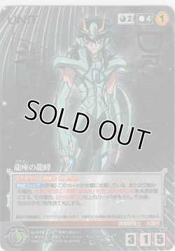 画像1: 龍座の龍峰≪パラレル≫