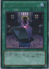ジャンク・パペット【シークレットレア】