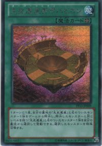 先史遺産都市バビロン【シークレットレア】