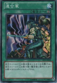 連合軍【ノーマル】