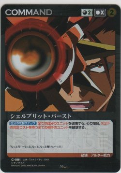 画像1: シェルブリット・バースト