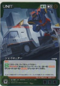 ジェイローダー