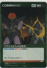 グラドスからの侵略者