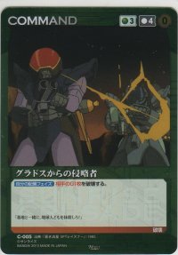 グラドスからの侵略者