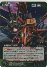 紅蓮聖天八極式