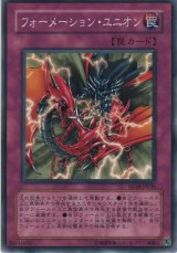 フォーメーション・ユニオン【ノーマル】