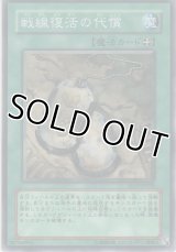 戦線復活の代償【ノーマル】