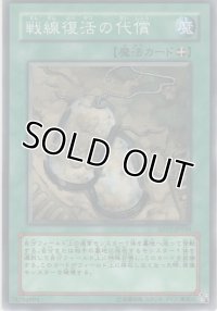 戦線復活の代償【ノーマル】