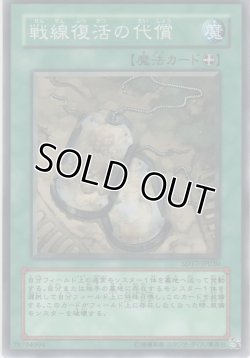 画像1: 戦線復活の代償【ノーマル】