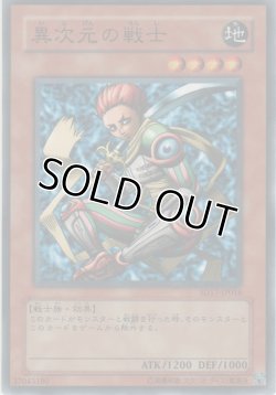 画像1: 異次元の戦士【ノーマル】