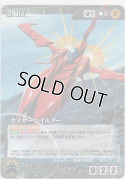 画像1: カイザーパイルダー