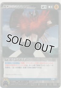 ブレストファイヤー