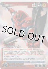 ゲッタードラゴン