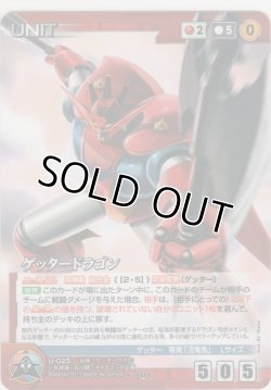 画像1: ゲッタードラゴン